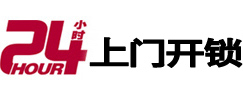 香格里拉开锁公司